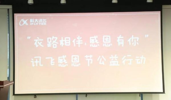 弘惠十年堅守公益初心，攜手訊飛幻境