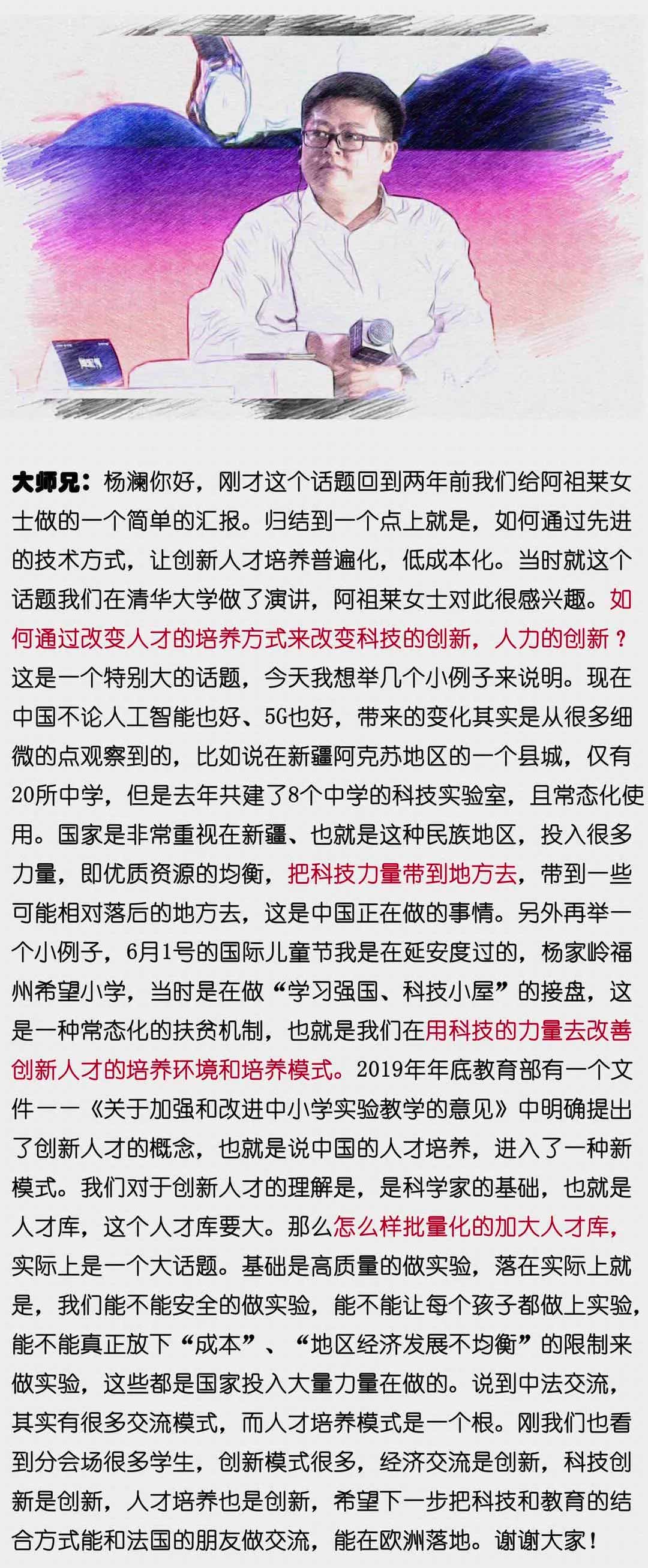 第四屆中法創(chuàng)新合作大會(huì)—聽(tīng)聽(tīng)我們和楊瀾聊了什么！