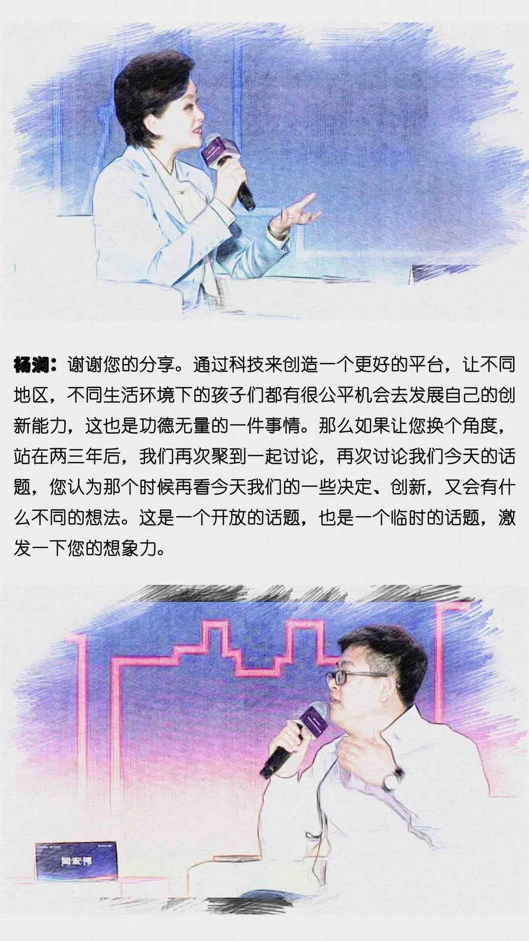 第四屆中法創(chuàng)新合作大會(huì)—聽(tīng)聽(tīng)我們和楊瀾聊了什么！