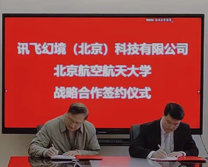 訊飛幻境與北京航空航天大學高等教育研究院簽署戰(zhàn)略合作備忘錄，推進產(chǎn)教深度融合