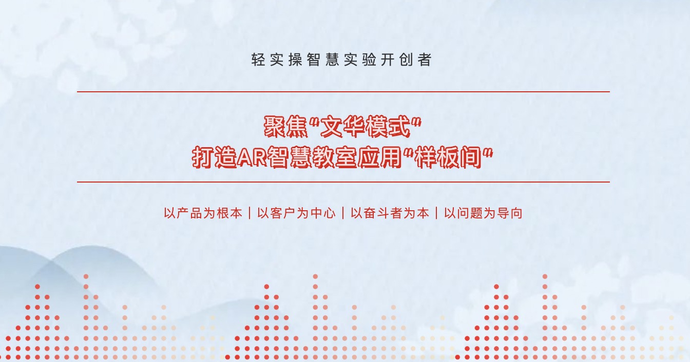 聚焦“文華模式”｜打造AR智慧教室應(yīng)用“樣板間”