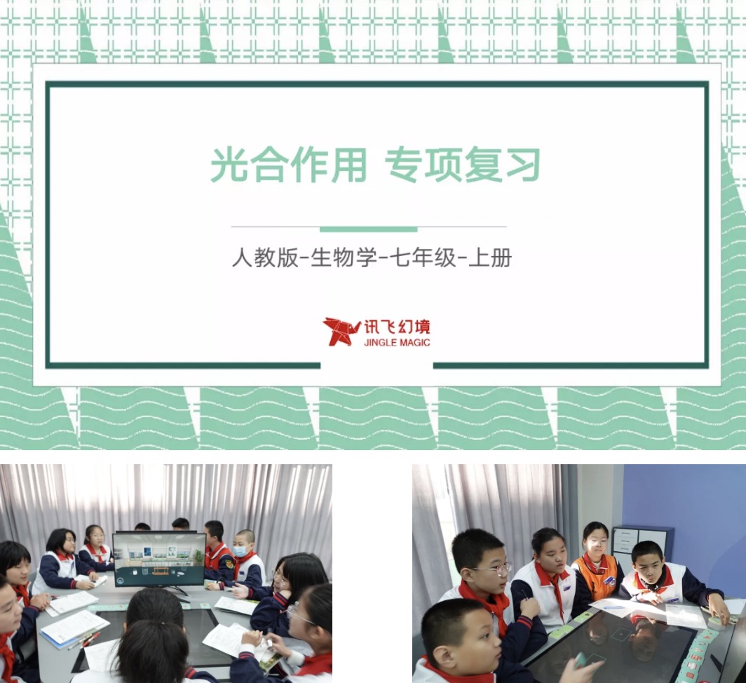 聚焦“文華模式”｜打造AR智慧教室應(yīng)用“樣板間”