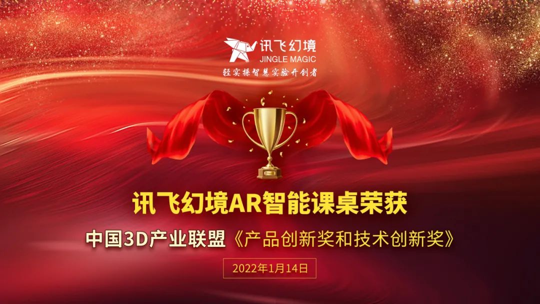 砥礪前行！訊飛幻境榮獲2021年多項行業(yè)殊榮