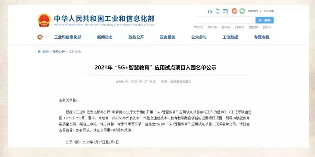 千分之一！工信部、教育部發(fā)布“5G+智慧教育”應(yīng)用試點(diǎn)項(xiàng)目名單，訊飛幻境成為實(shí)驗(yàn)科普領(lǐng)域唯一入選企業(yè)
