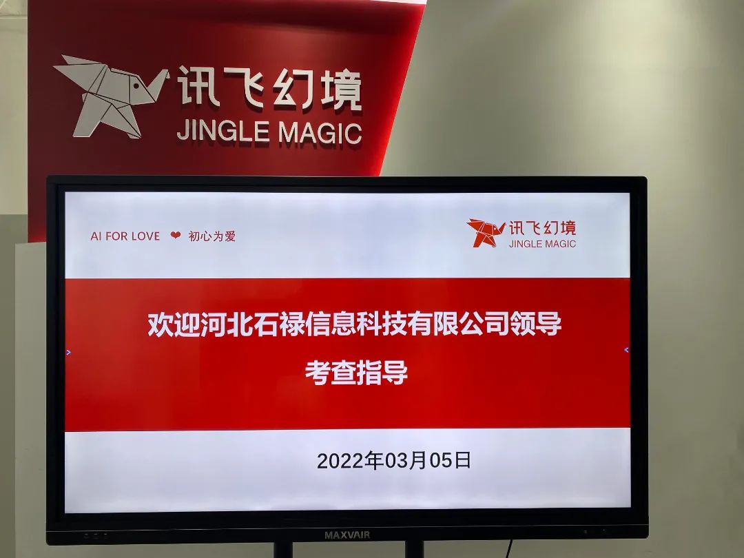 河北石祿信息科技火速簽約，訊飛幻境渠道體系再添核心實力合作伙伴