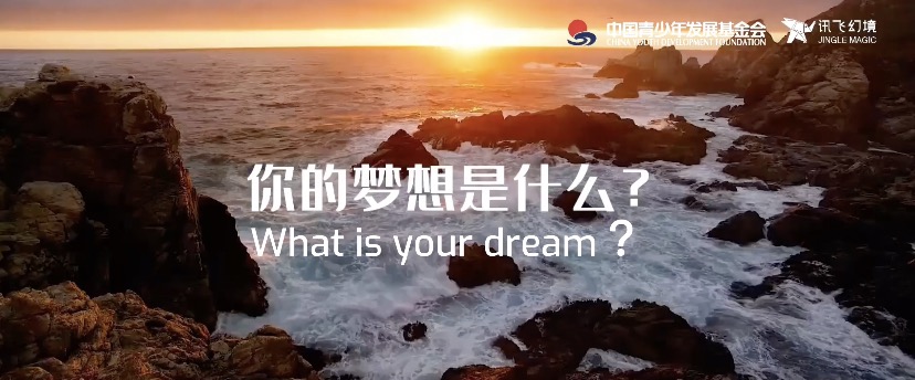 第八期-訊飛幻境作為中國(guó)青少年發(fā)展基金會(huì)希望工程“小平科技創(chuàng)新實(shí)驗(yàn)室”建設(shè)方，參與第五屆中國(guó)國(guó)際進(jìn)口博覽會(huì)