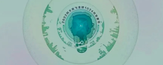 AI向新·數(shù)智萬(wàn)物｜訊飛幻境攜AR智慧實(shí)驗(yàn)產(chǎn)品亮相科大訊飛全球1024開發(fā)者節(jié)！