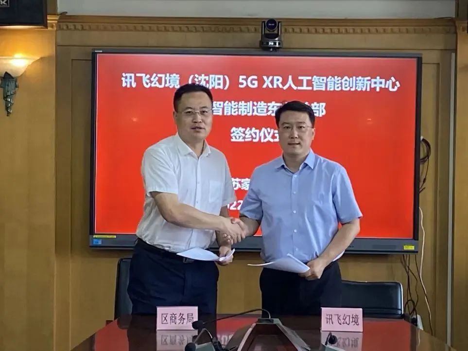 重磅！訊飛幻境入選中國信通院智慧教育產(chǎn)品和服務(wù)供應(yīng)商名錄（第一批）