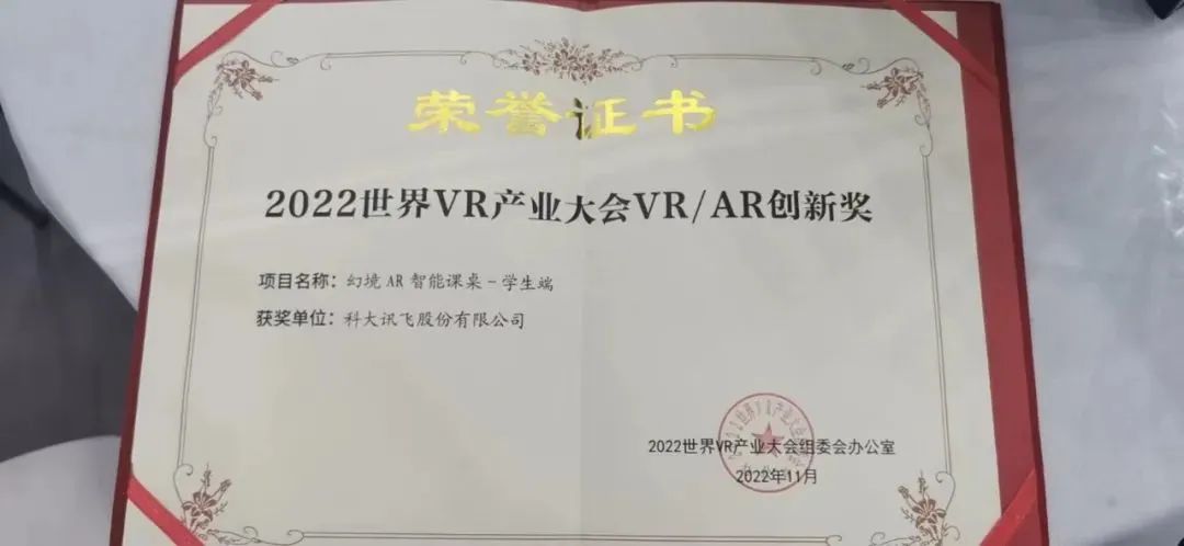 重磅！訊飛幻境入選中國信通院智慧教育產(chǎn)品和服務(wù)供應(yīng)商名錄（第一批）