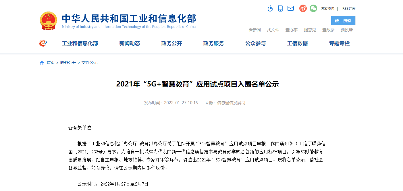 重磅！訊飛幻境入選中國信通院智慧教育產(chǎn)品和服務(wù)供應(yīng)商名錄（第一批）