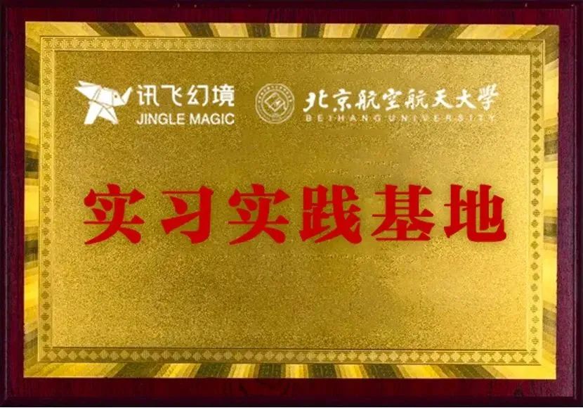 重磅！訊飛幻境入選中國信通院智慧教育產(chǎn)品和服務(wù)供應(yīng)商名錄（第一批）