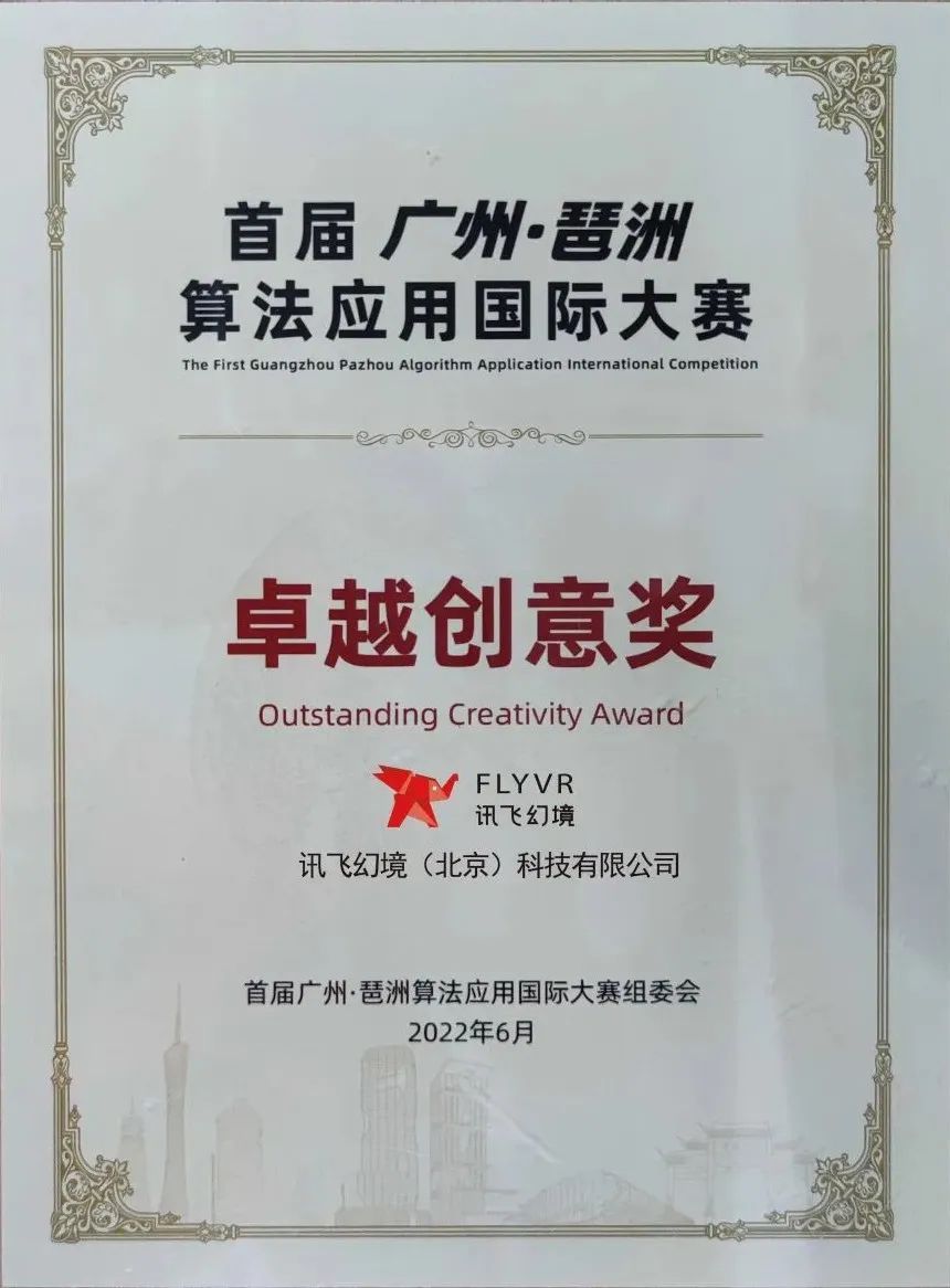 重磅！訊飛幻境入選中國信通院智慧教育產(chǎn)品和服務(wù)供應(yīng)商名錄（第一批）