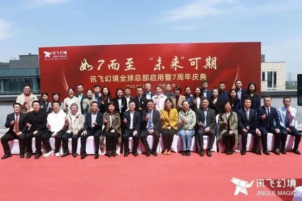 致敬不凡的七年：訊飛幻境新的征程與夢想