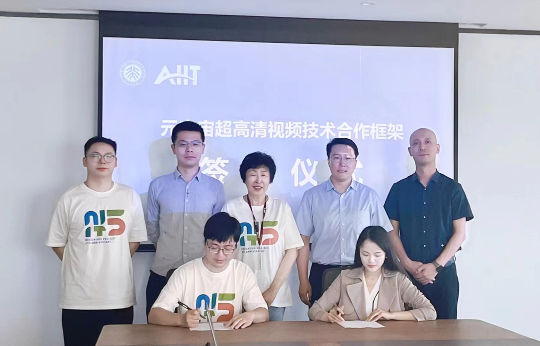 訊飛幻境與北大信研院開啟產(chǎn)教融合，攜手引領(lǐng)元宇宙視覺創(chuàng)新