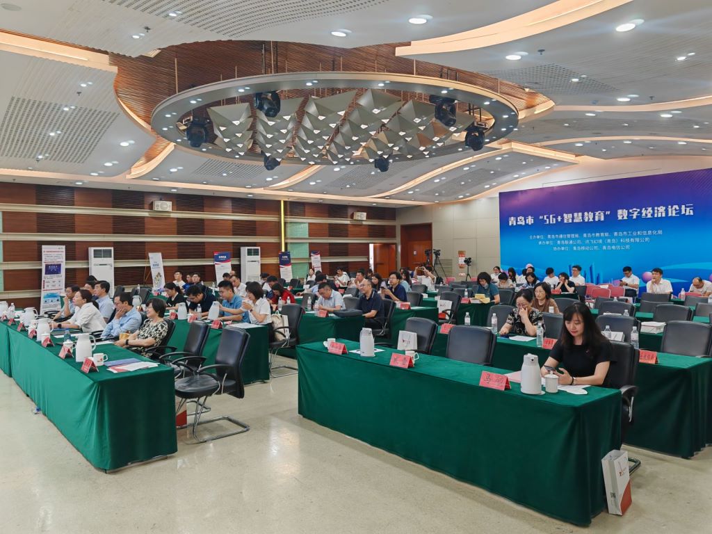 青島“5G+智慧教育”數(shù)字經(jīng)濟論壇成功舉辦，訊飛幻境分享智慧教育示范區(qū)成果與經(jīng)驗