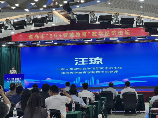 青島“5G+智慧教育”數(shù)字經(jīng)濟論壇成功舉辦，訊飛幻境分享智慧教育示范區(qū)成果與經(jīng)驗