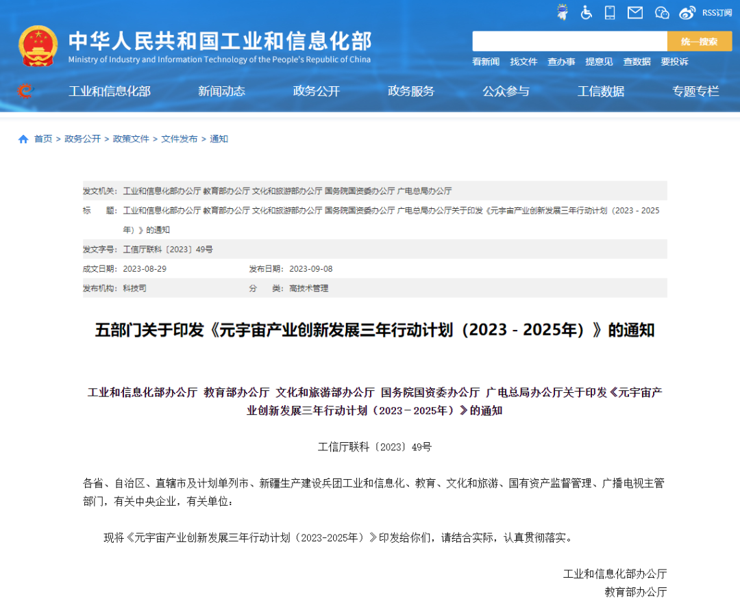 五部門出臺(tái)元宇宙三年行動(dòng)計(jì)劃，訊飛幻境“一專多能”提前布局增長極