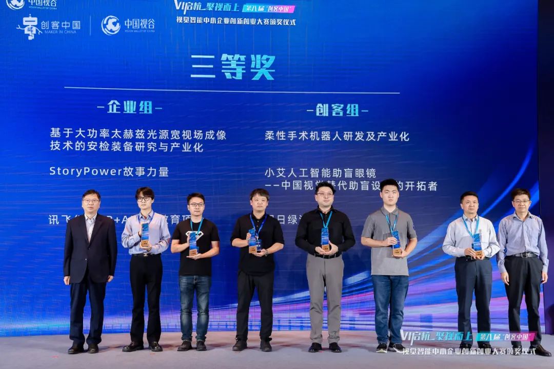 全國前6強！訊飛幻境斬獲“創(chuàng)客中國”視覺智能類企業(yè)組優(yōu)異成績