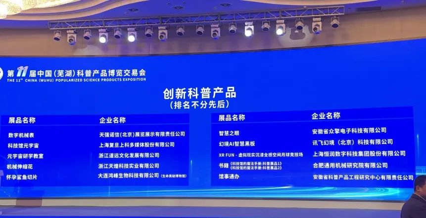 相約科博會(huì) ▏訊飛幻境獲兩項(xiàng)科普產(chǎn)品大獎(jiǎng)