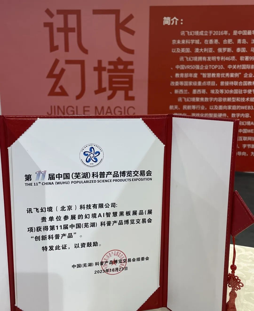 相約科博會(huì) ▏訊飛幻境獲兩項(xiàng)科普產(chǎn)品大獎(jiǎng)