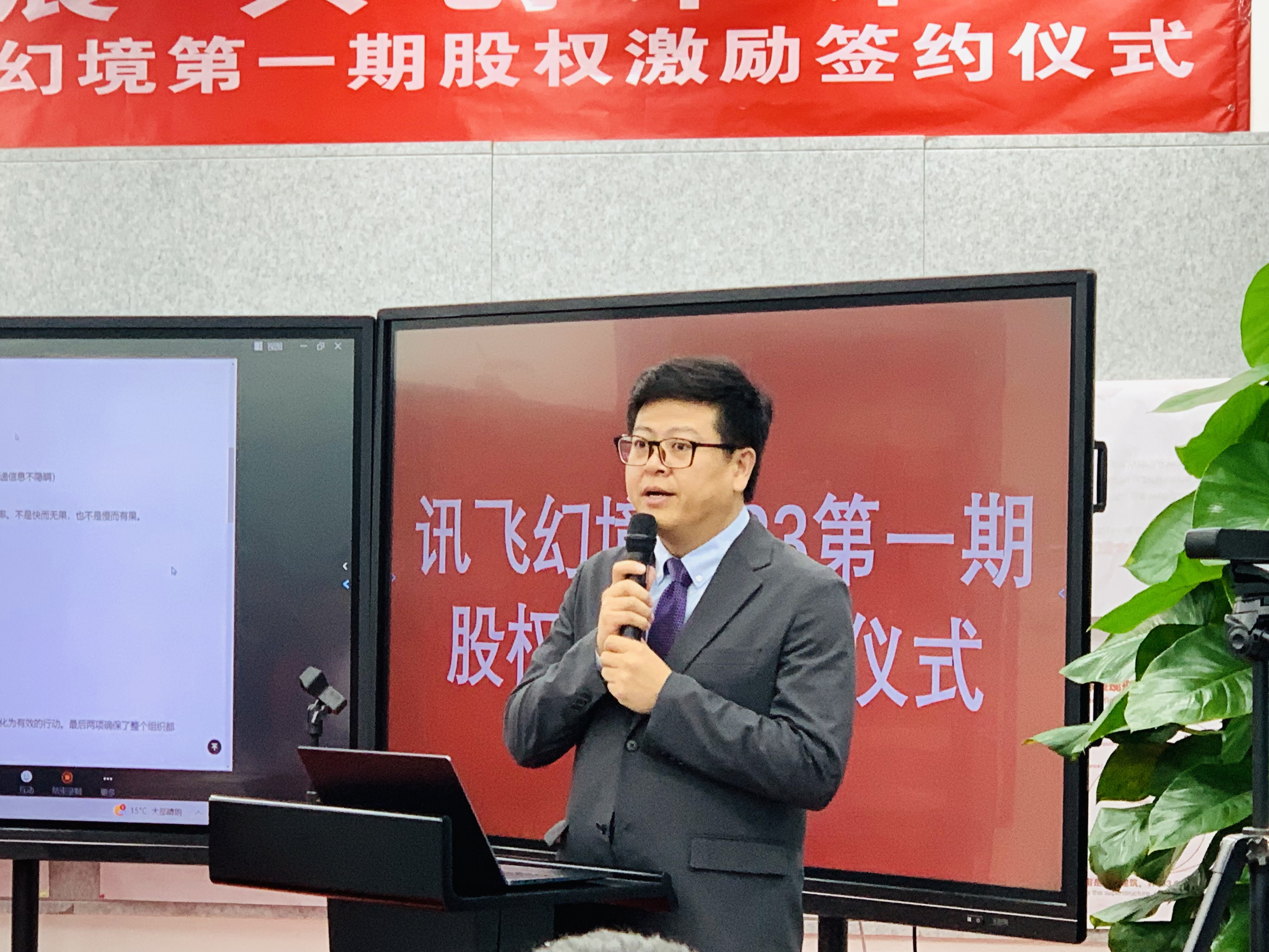 致敬卓有成效的奮斗者：訊飛幻境2023股權激勵簽約儀式