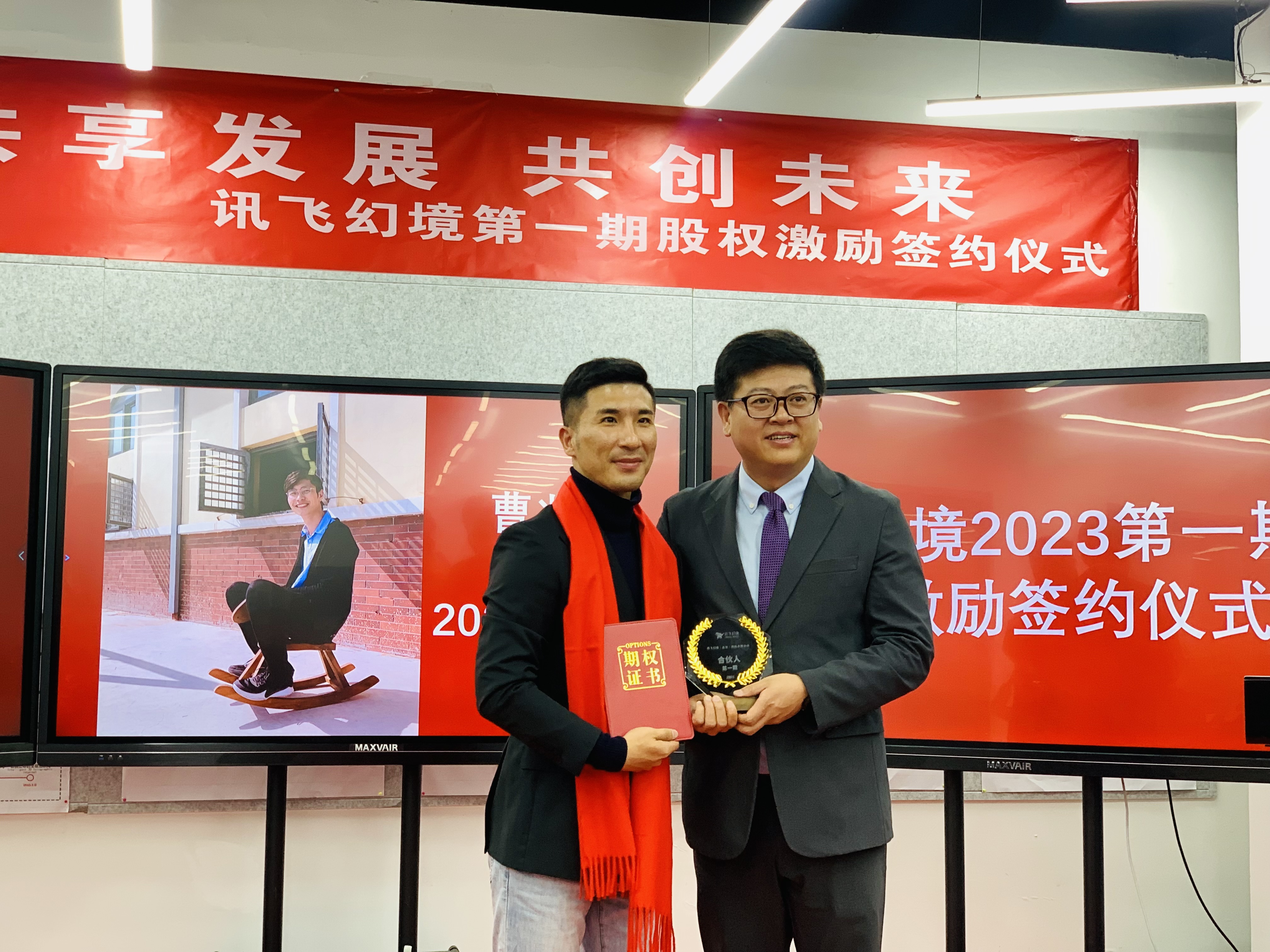 致敬卓有成效的奮斗者：訊飛幻境2023股權激勵簽約儀式