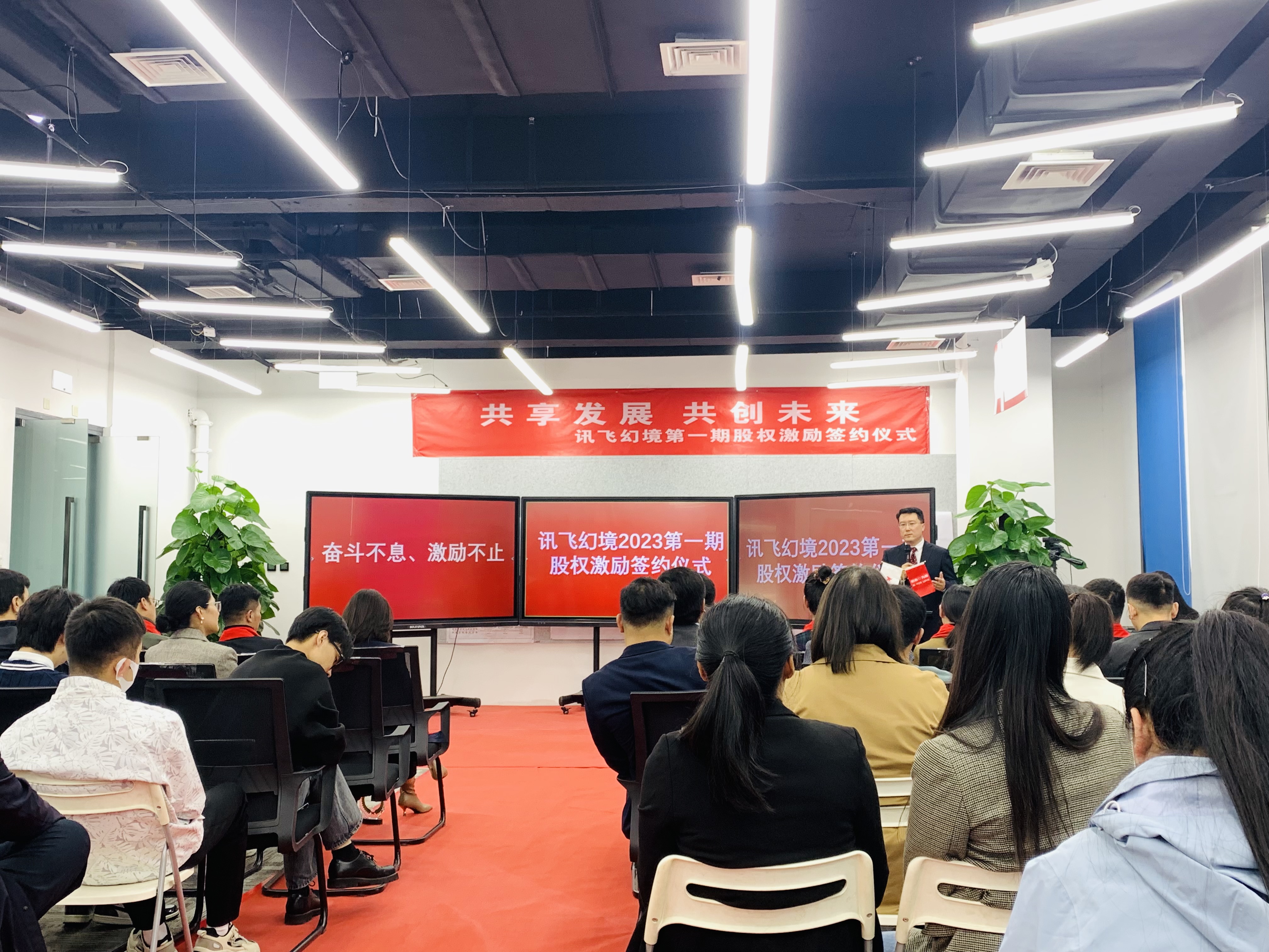 致敬卓有成效的奮斗者：訊飛幻境2023股權激勵簽約儀式