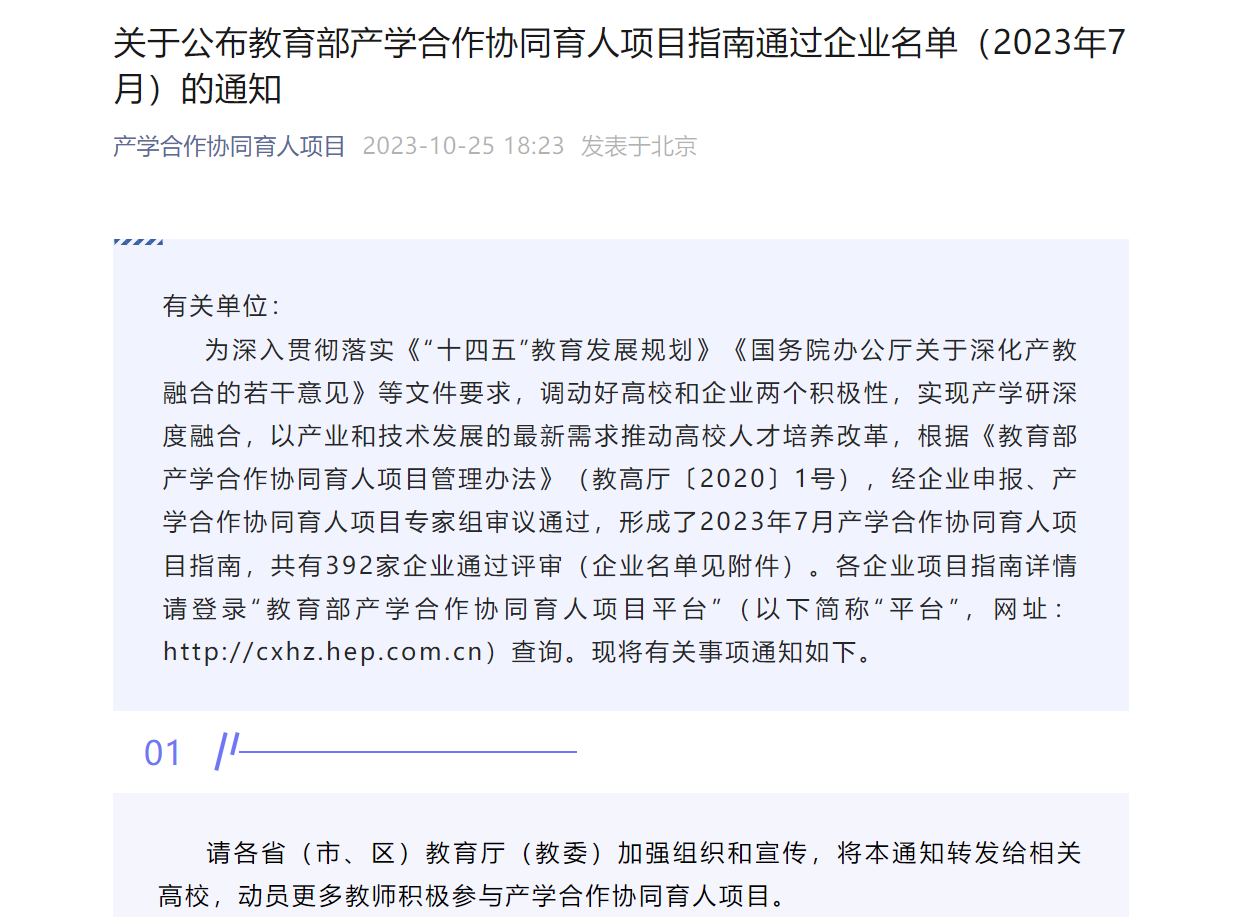 2023教育部-訊飛幻境產(chǎn)學(xué)合作協(xié)同育人項目指南發(fā)布（7月批次）