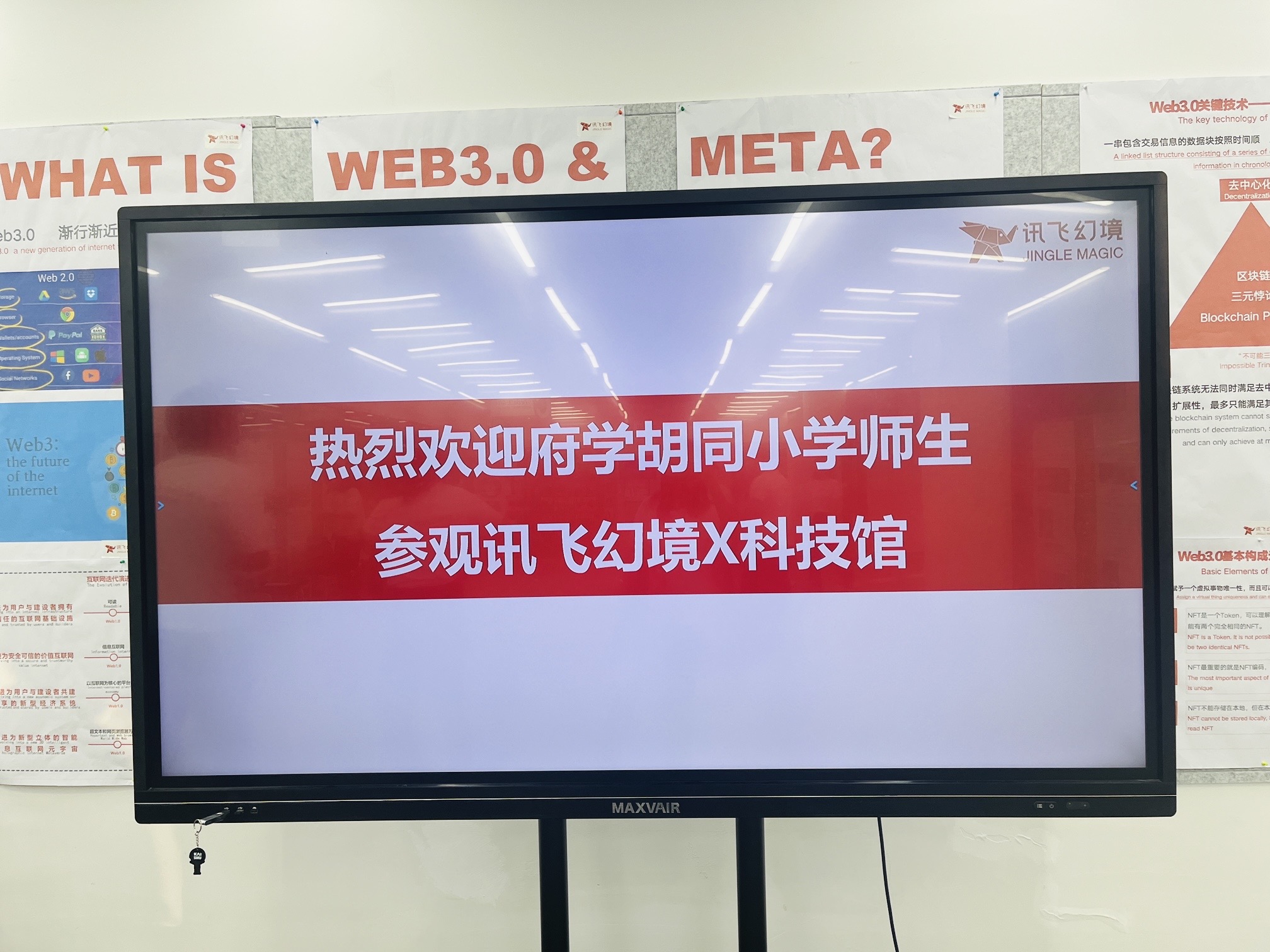 探索航空航天，揭示宇宙奧秘——府學(xué)胡同小學(xué)師生及家長(zhǎng)走進(jìn)幻境X科技館