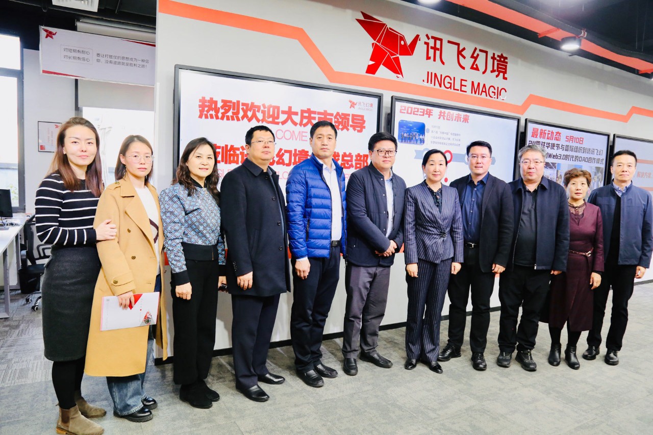 黑龍江省大慶市領(lǐng)導(dǎo)一行蒞臨訊飛幻境考察產(chǎn)業(yè)發(fā)展