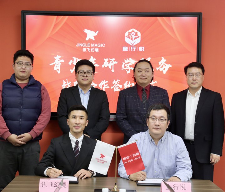 訊飛幻境&童行悅——青少年研學服務戰(zhàn)略合作簽約儀式圓滿舉行