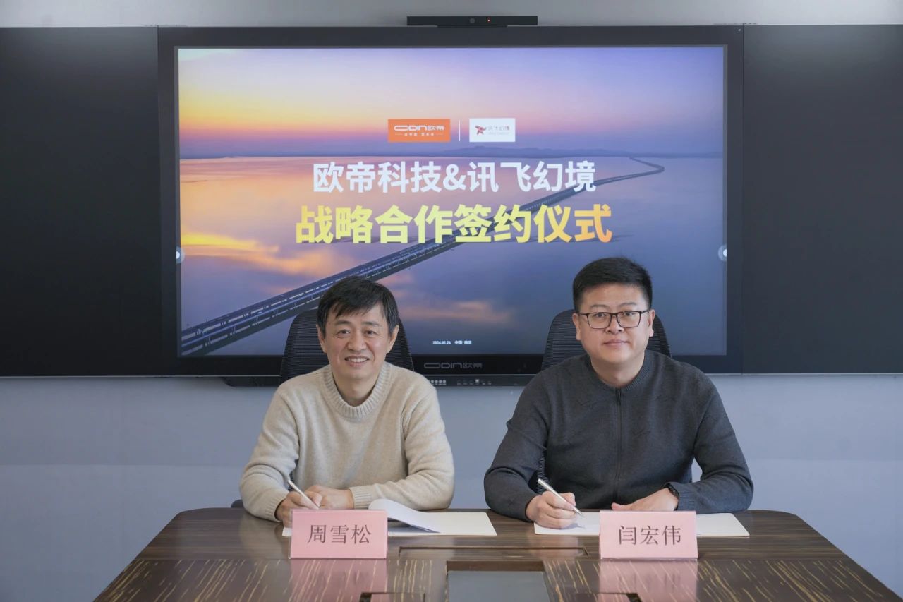 訊飛幻境與歐帝科技達(dá)成戰(zhàn)略合作：共謀教育數(shù)字化未來